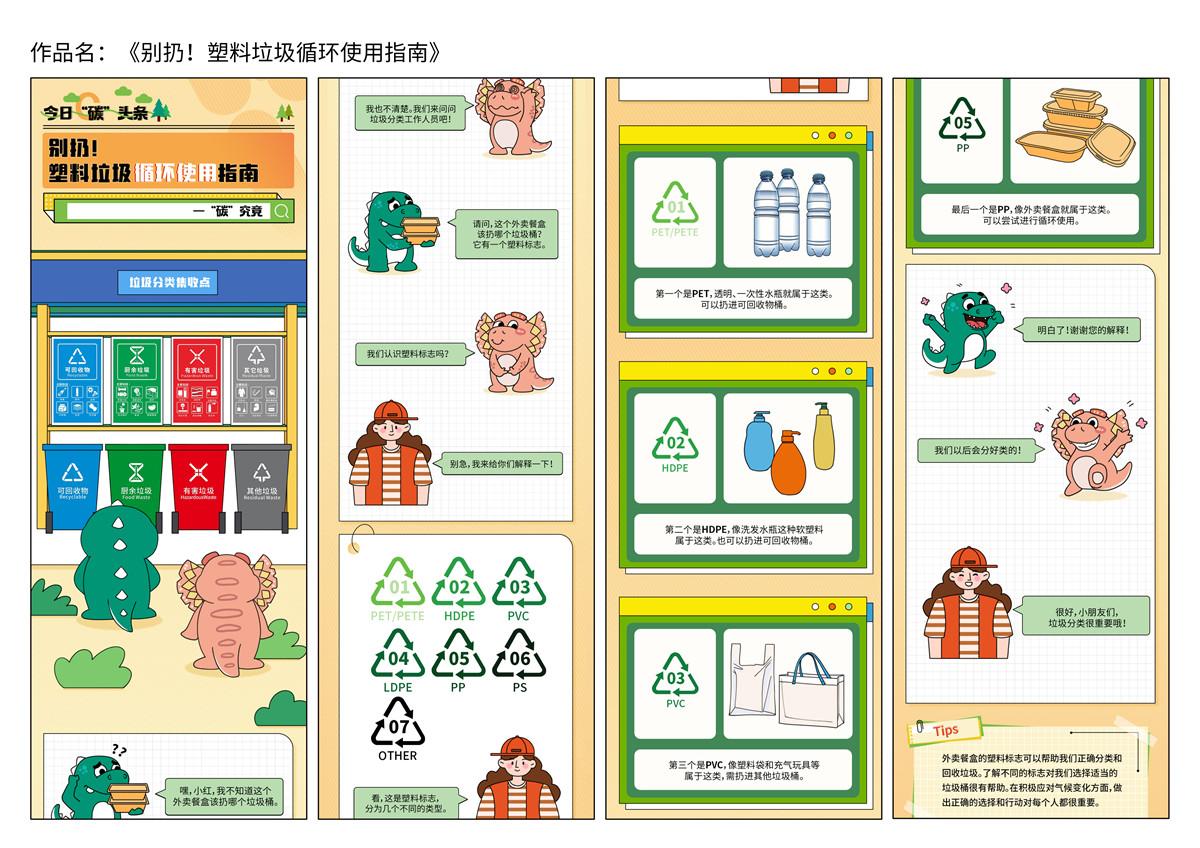 《別扔！塑料垃圾循環(huán)使用指南》