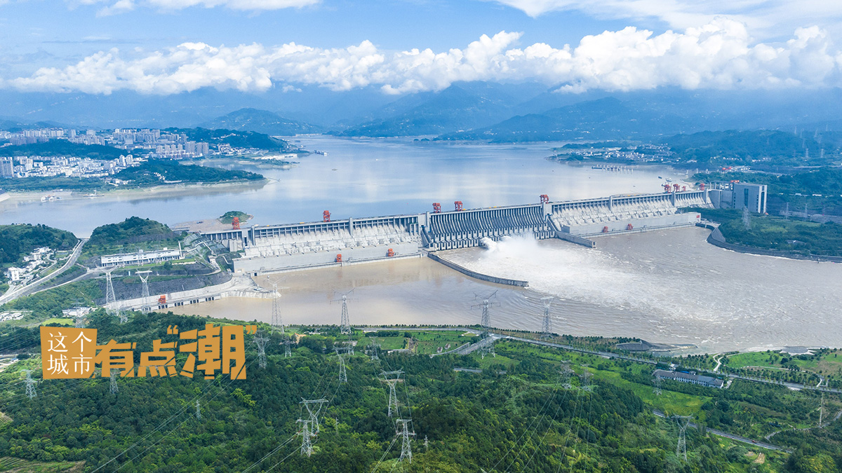 【這個城市有點潮】宜昌：在長江航道邂逅一段“三峽情緣”